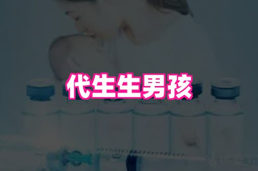 南京助孕网 2
