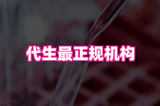南京助孕网 3